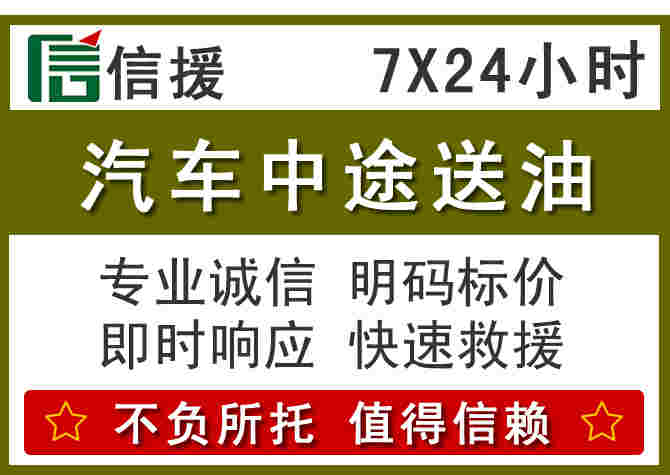 根河汽车救援送柴油