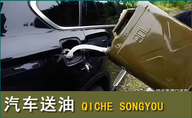 根河汽车救援送水案例