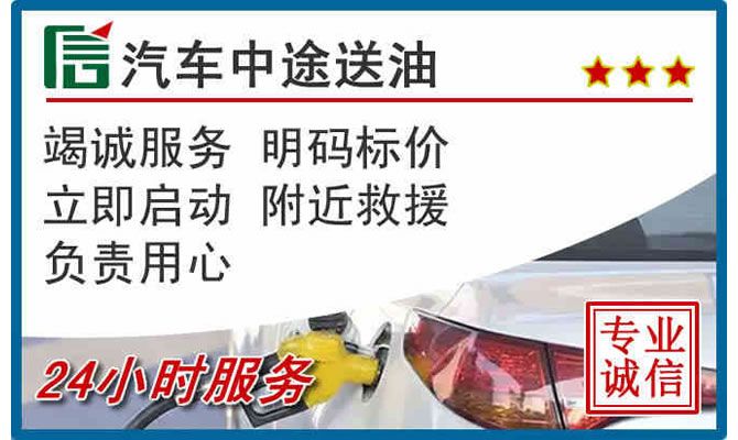根河高速公路汽车送汽油