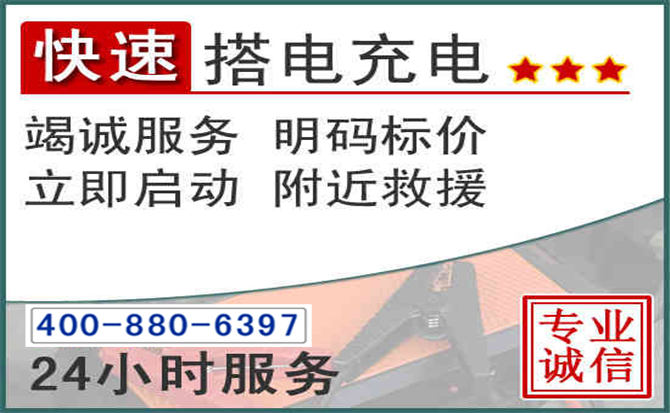 根河汽车电瓶搭电电话